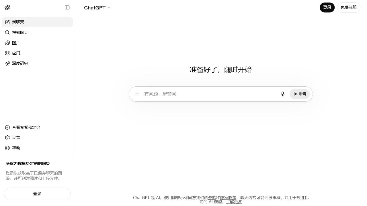 ChatGPT 页面截图