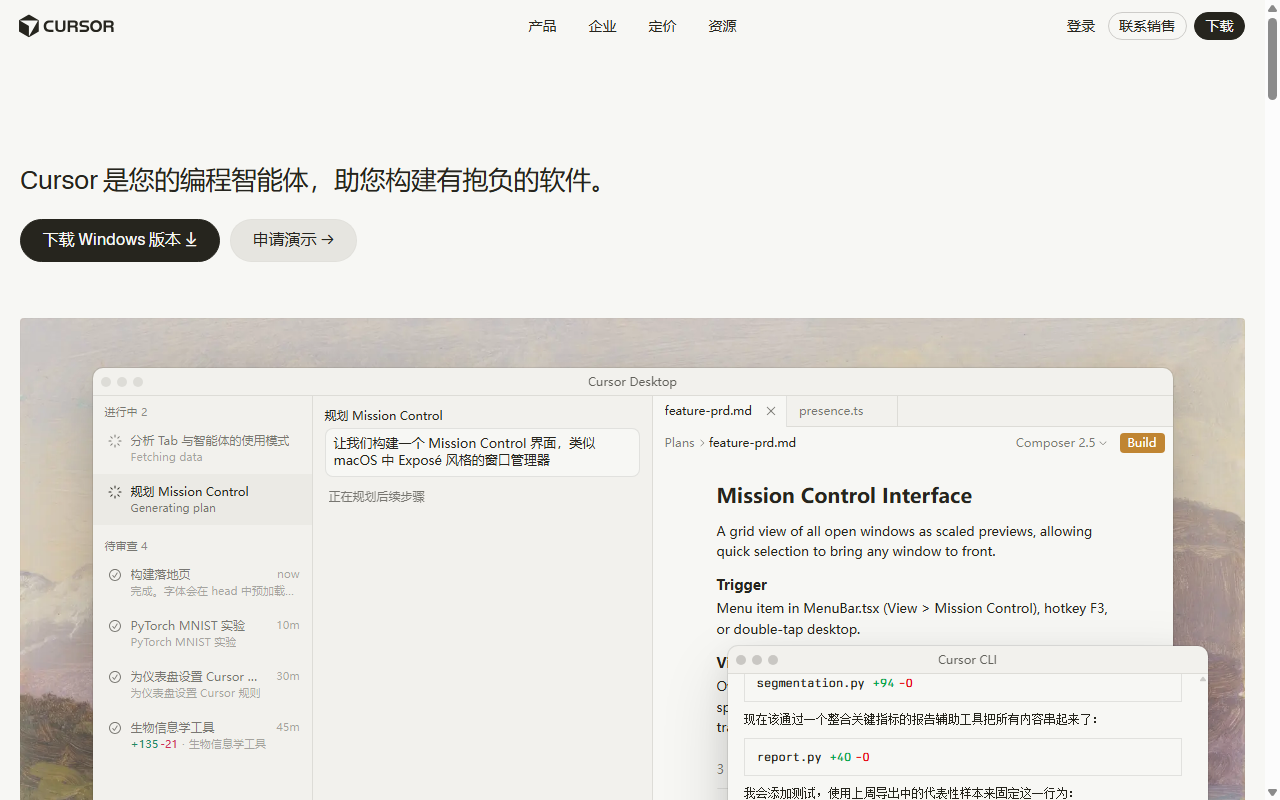 Cursor 页面截图